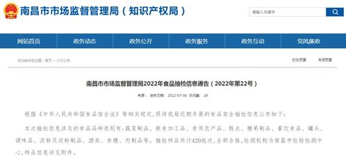 南昌市市場(chǎng)監(jiān)督管理局2022年第22號(hào)食品抽檢信息通告與網(wǎng)絡(luò)信息安全軟件開(kāi)發(fā)